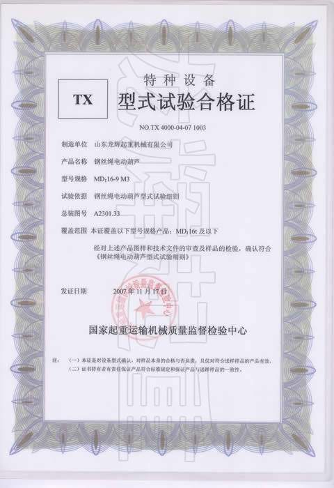 ��ʽԇ�(y��n)�ϸ��C��̖(h��o)��NO.TX 4000-04-07 1003